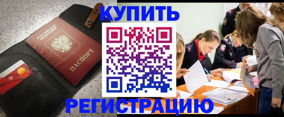 прописка паспорт в Анадыре